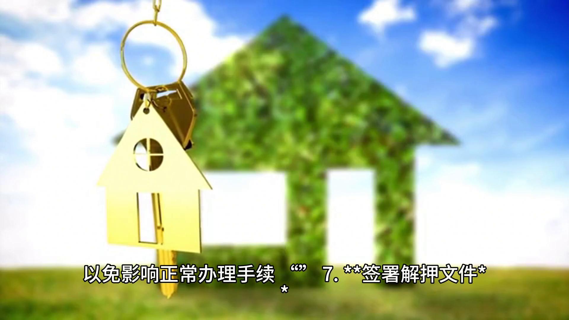 车抵押贷款解押(抵押押解贷款车能过户吗)？ (http://www.qacrysj.cn/) 知识问答 第3张