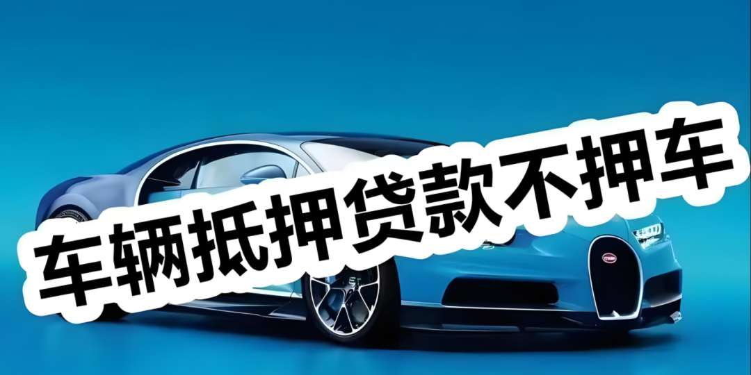 邮政银行汽车抵押贷款条件(邮政车抵押贷款利息多少)？ (http://www.qacrysj.cn/) 知识问答 第2张