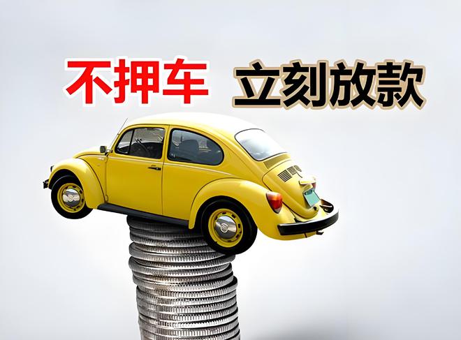 车辆抵押贷款是啥(抵押贷款车辆是指什么)？ (http://www.qacrysj.cn/) 知识问答 第3张