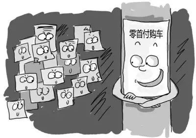 0首付抵押车贷款(汽车抵押付房子首付)？ (http://www.qacrysj.cn/) 知识问答 第5张