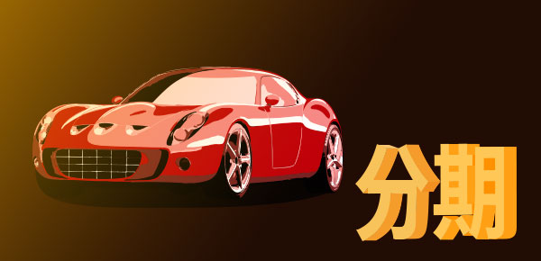 按揭车抵押贷款额度(车辆抵押贷款额度)？ (http://www.qacrysj.cn/) 知识问答 第1张