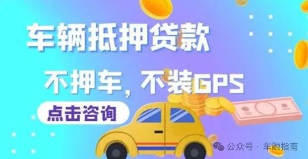 车辆抵押贷款不看征信的(抵押车贷查征信吗)？ (http://www.qacrysj.cn/) 知识问答 第1张