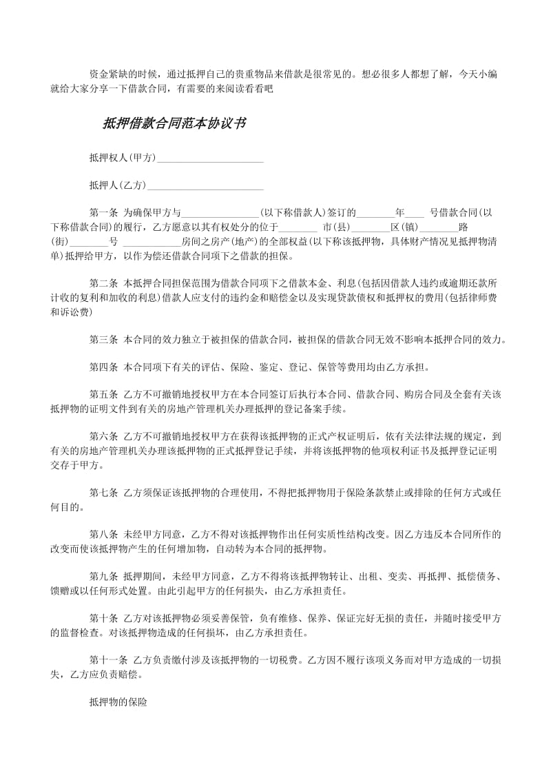民间车辆抵押借款合同(民间借贷抵押车辆合同)？ (http://www.qacrysj.cn/) 知识问答 第1张