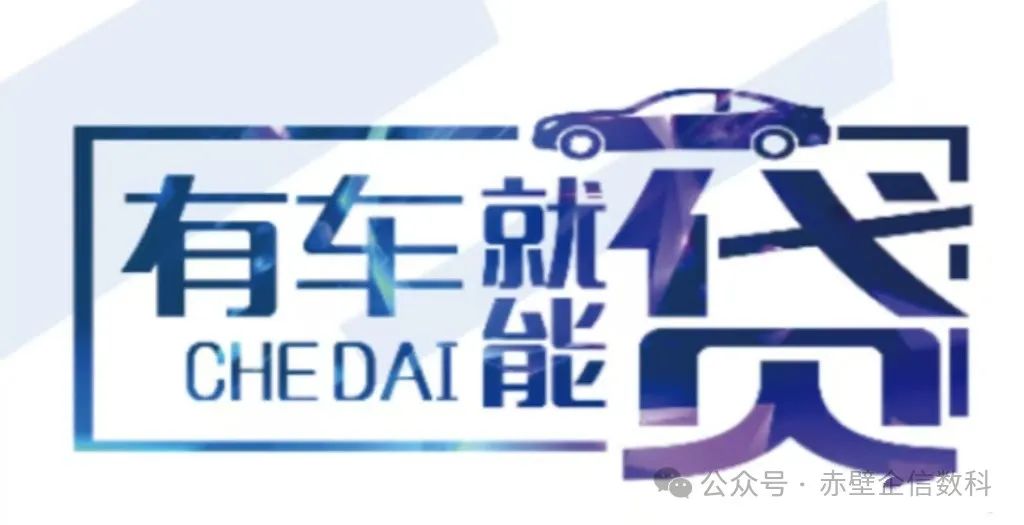 不看征信的车辆抵押借款(抵押借款征信车辆看哪些)？ (http://www.qacrysj.cn/) 知识问答 第3张