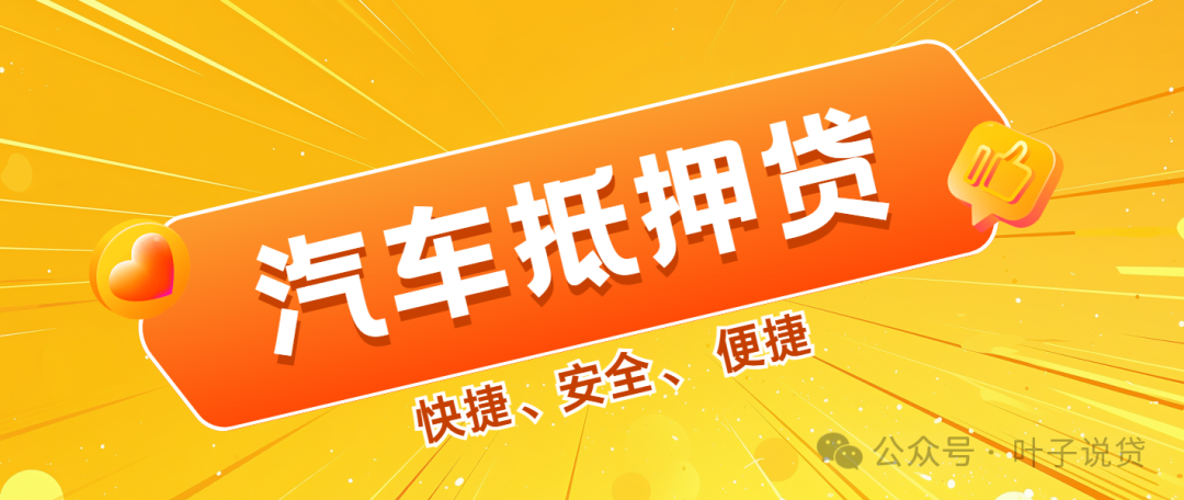不看征信的车辆抵押借款(抵押车贷款看征信不)？ (http://www.qacrysj.cn/) 知识问答 第1张