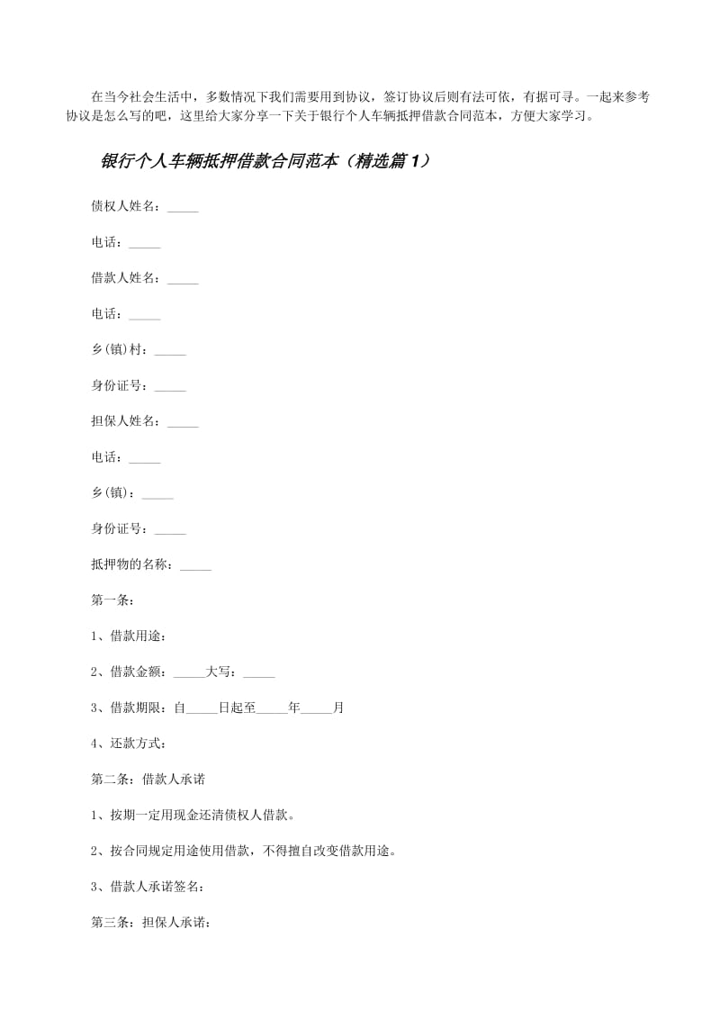 银行车辆抵押借款(抵押借款车辆银行能查到吗)？ (http://www.qacrysj.cn/) 知识问答 第1张