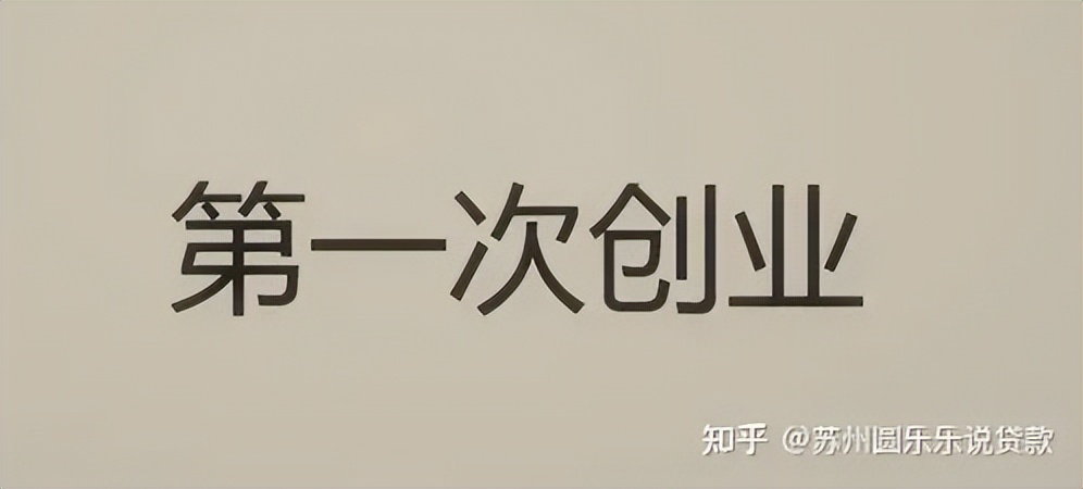 苏州车辆贷款抵押公司(苏州汽车抵押贷款)？ (http://www.qacrysj.cn/) 知识问答 第5张