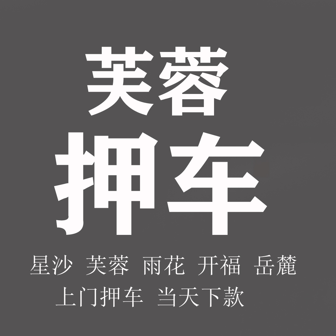 苏州车辆抵押贷款要什么条件(苏州信贷车辆抵押)？ (http://www.qacrysj.cn/) 知识问答 第1张