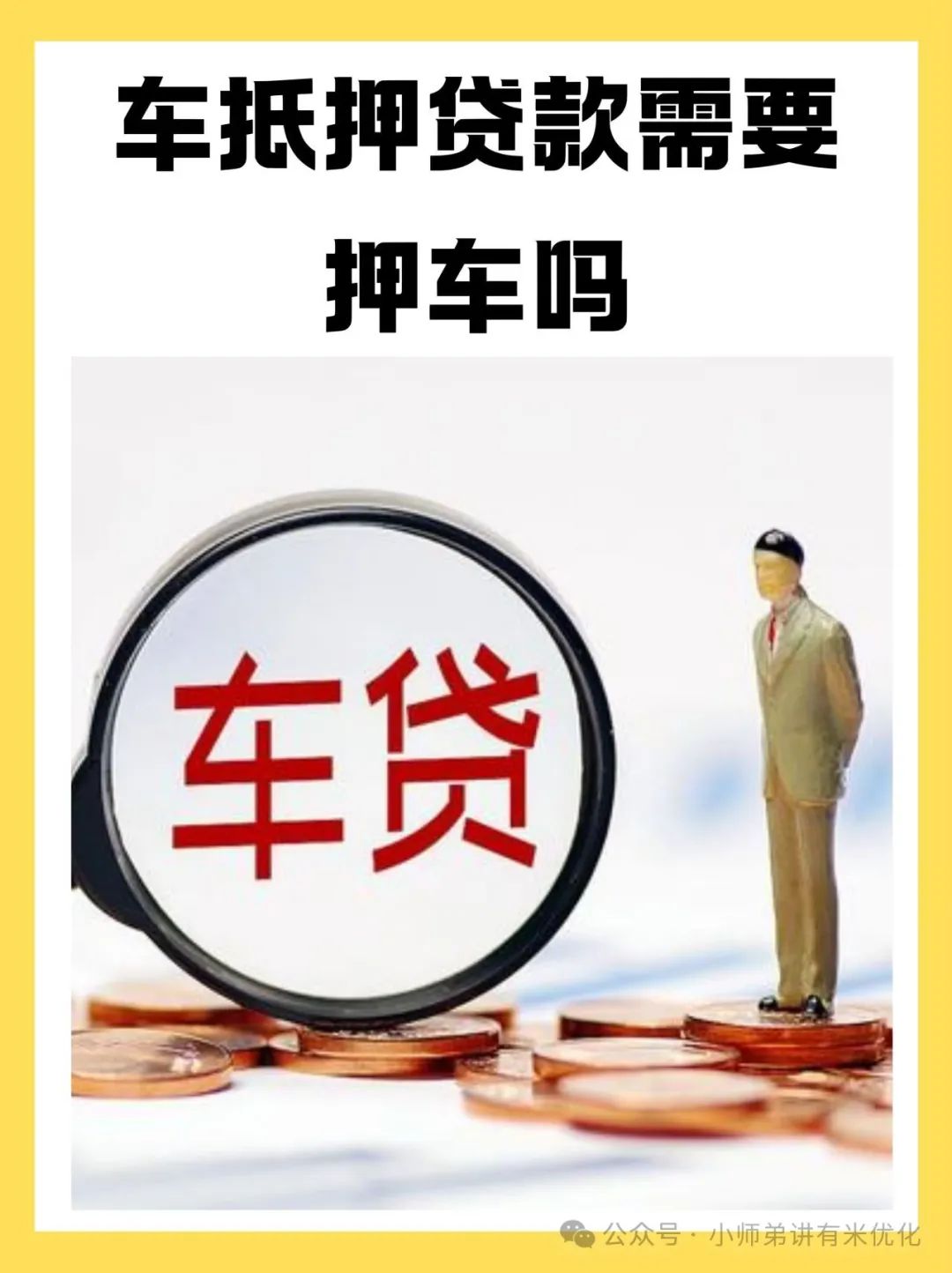 苏州银行车辆抵押贷款吗(抵押苏州贷款车辆银行怎么办)？ (http://www.qacrysj.cn/) 知识问答 第5张