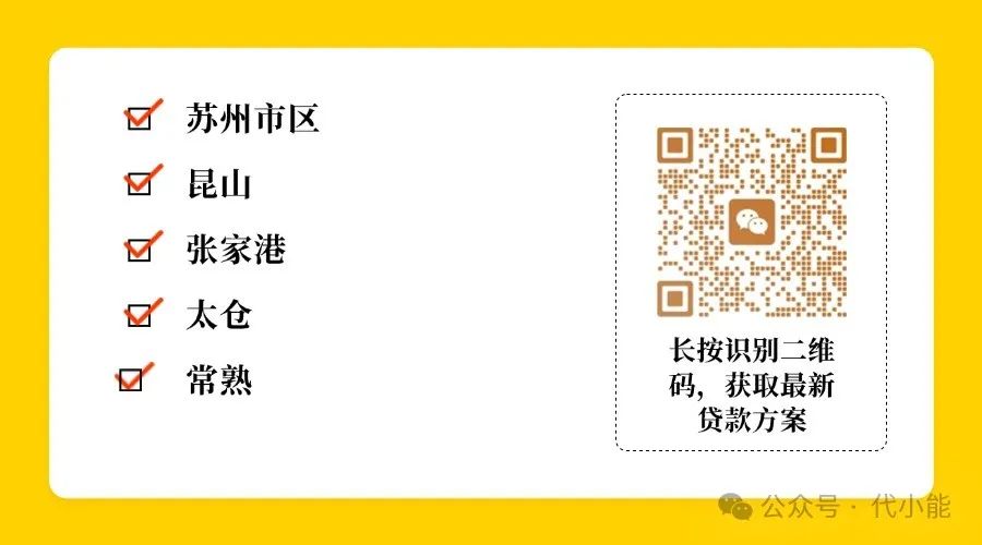 苏州银行车辆抵押贷款利息多少(苏州银行车贷抵押贷款)？ (http://www.qacrysj.cn/) 知识问答 第1张