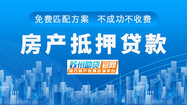 苏州可以做车辆抵押贷款的银行(车抵押贷款银行可以做吗)？ (http://www.qacrysj.cn/) 知识问答 第1张