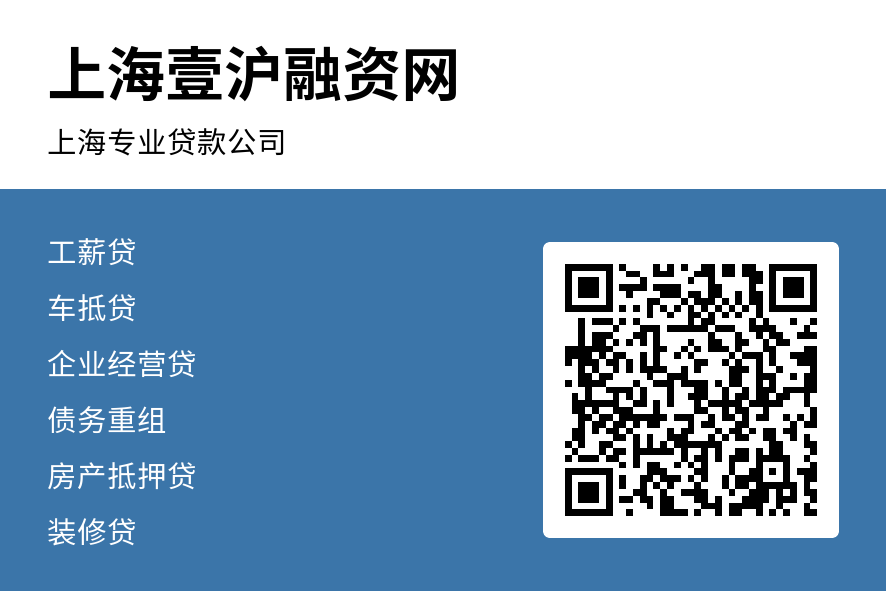 上海市车辆抵押贷款(上海车子抵押贷款)？ (http://www.qacrysj.cn/) 知识问答 第1张