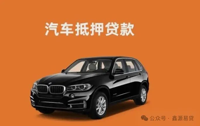 车辆抵押贷款需要(抵押贷款车辆需要抵押吗)？ (http://www.qacrysj.cn/) 知识问答 第1张