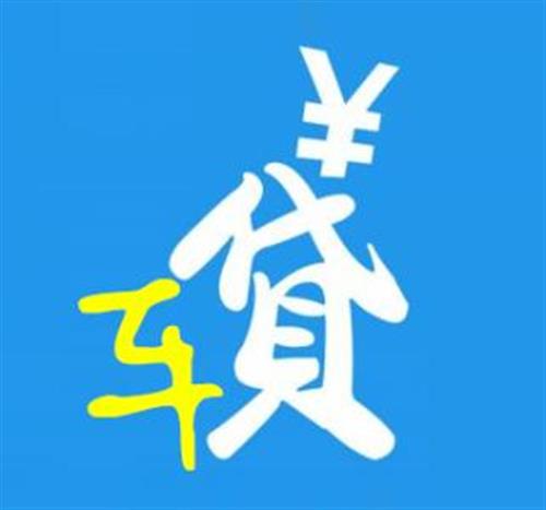 车辆抵押贷款对征信要求(抵押征信贷款车辆要求高吗)？ (http://www.qacrysj.cn/) 知识问答 第1张