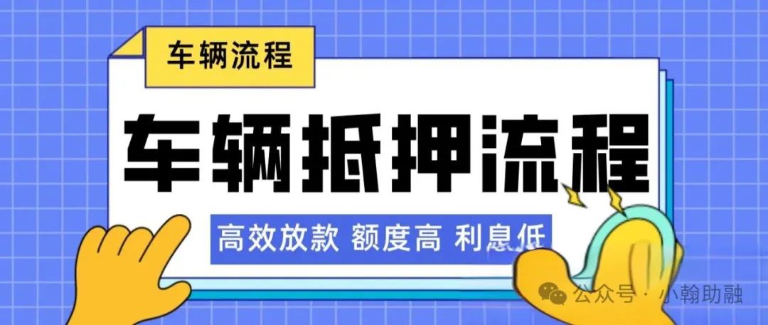 车辆抵押贷款材料(抵押车辆贷款需要什么)？ (http://www.qacrysj.cn/) 知识问答 第1张
