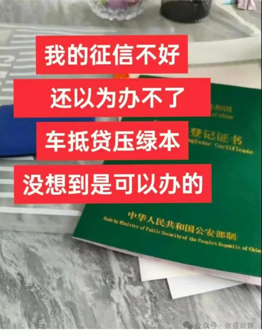 车辆抵押贷款是压车还是压本(汽车抵押还压绿本吗)？ (http://www.qacrysj.cn/) 知识问答 第7张