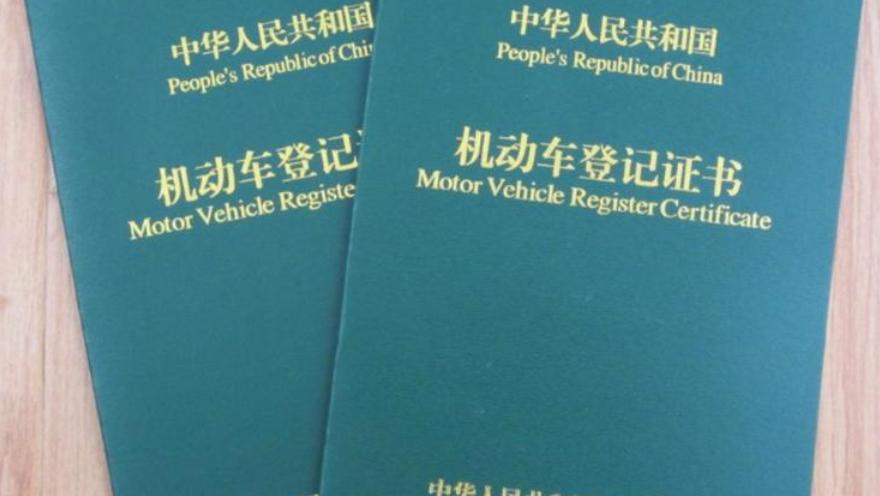 车辆抵押贷款绿本(抵押贷款车辆绿本在哪里拿)？ (http://www.qacrysj.cn/) 知识问答 第2张