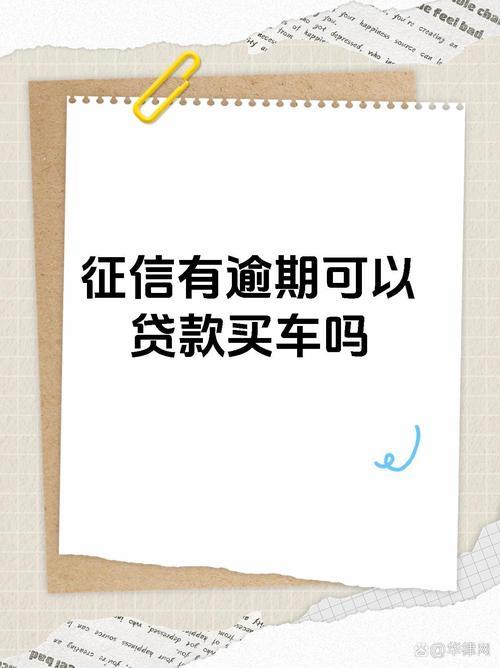 不看征信车辆抵押贷款(抵押征信贷款车辆看什么信息)？ (http://www.qacrysj.cn/) 知识问答 第1张