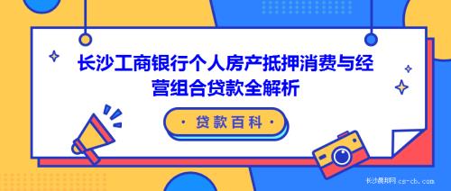 工商车辆抵押贷款(抵押工商贷款车辆怎么过户)？ (http://www.qacrysj.cn/) 知识问答 第1张