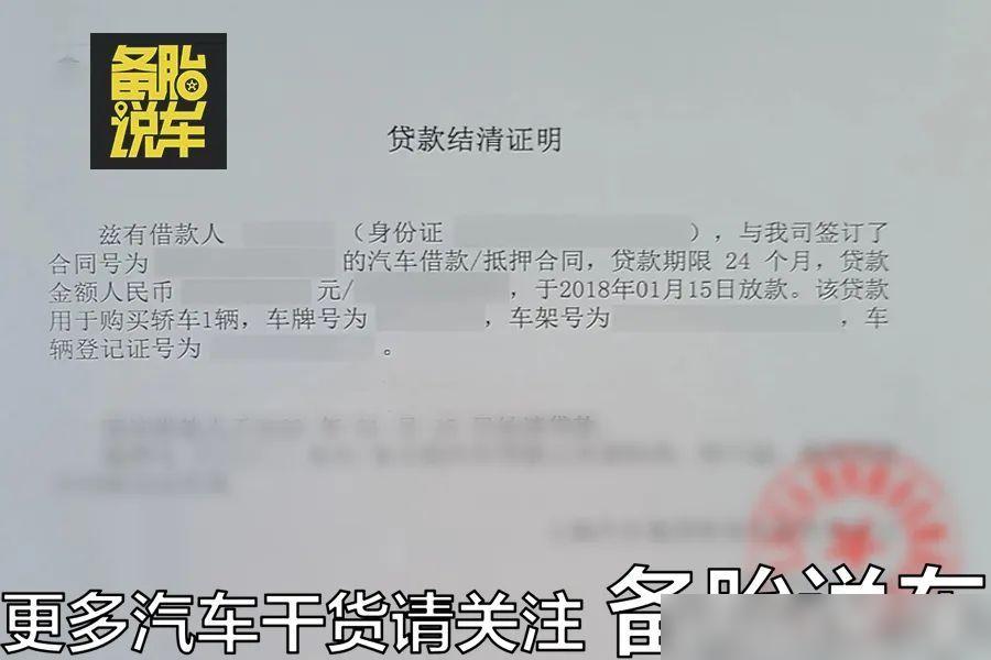 车辆抵押贷款提前结清(抵押车贷提前结清怎么办理)？ (http://www.qacrysj.cn/) 知识问答 第2张