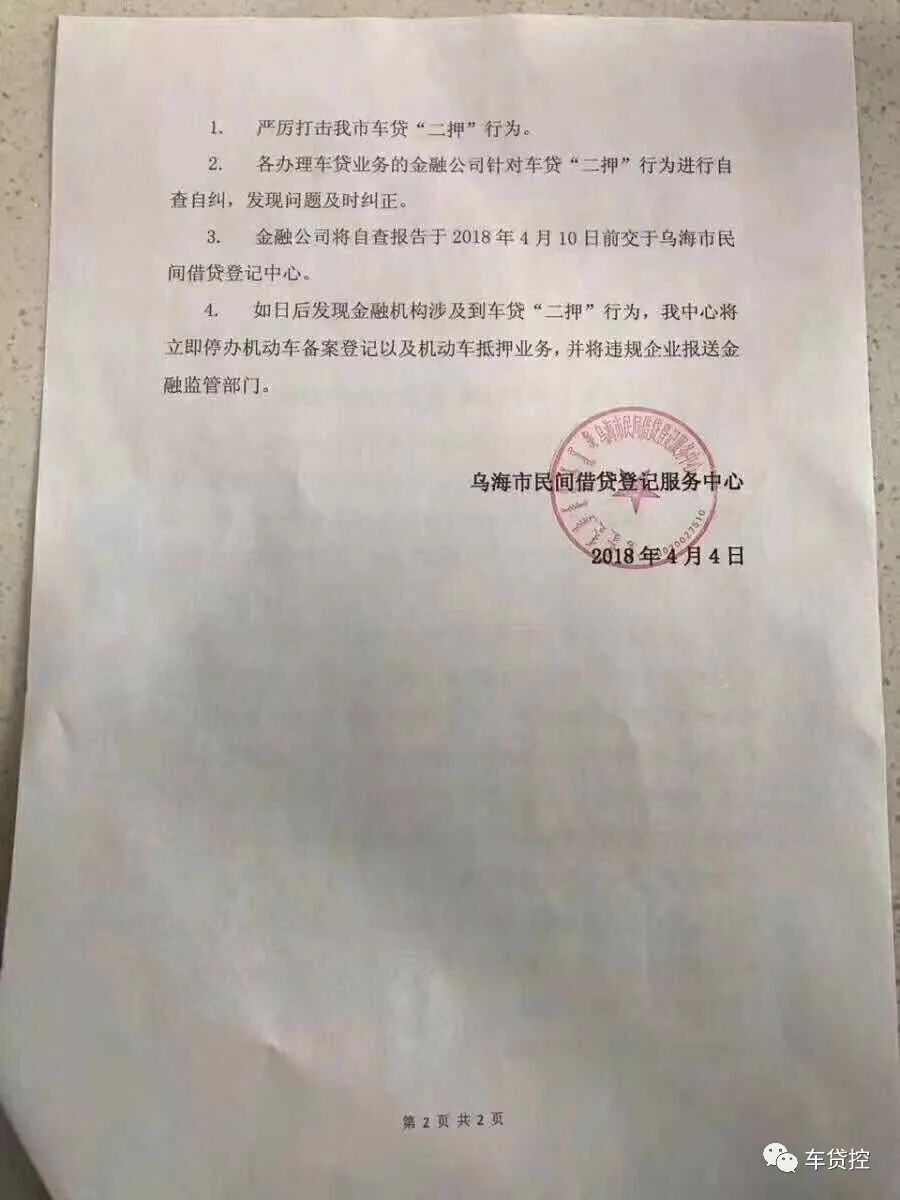 抵押车贷款平台(用车抵押贷款的平台)？ (http://www.qacrysj.cn/) 知识问答 第2张