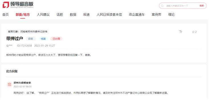 苏州房产的抵押贷款(二手房带押过户流程)？ (http://www.qacrysj.cn/) 知识问答 第1张