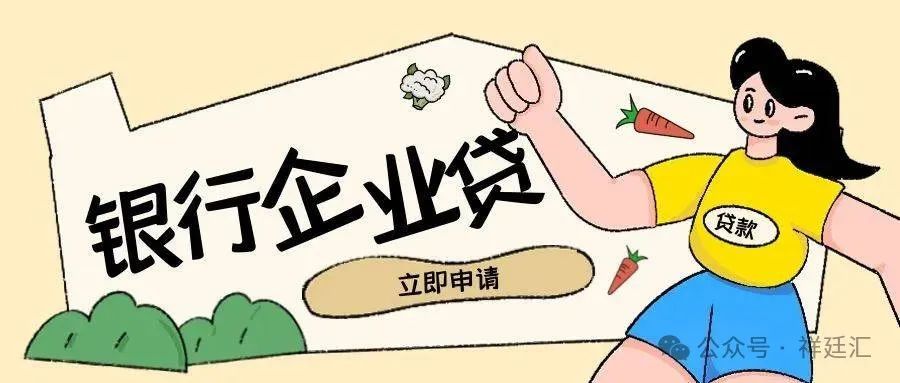 苏州信用抵押贷款(苏州企业信用记录要求)？ (http://www.qacrysj.cn/) 知识问答 第2张