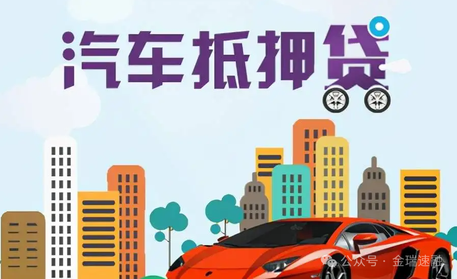 车辆抵押贷款抵押贷款(车抵贷押车与否)？ (http://www.qacrysj.cn/) 知识问答 第1张