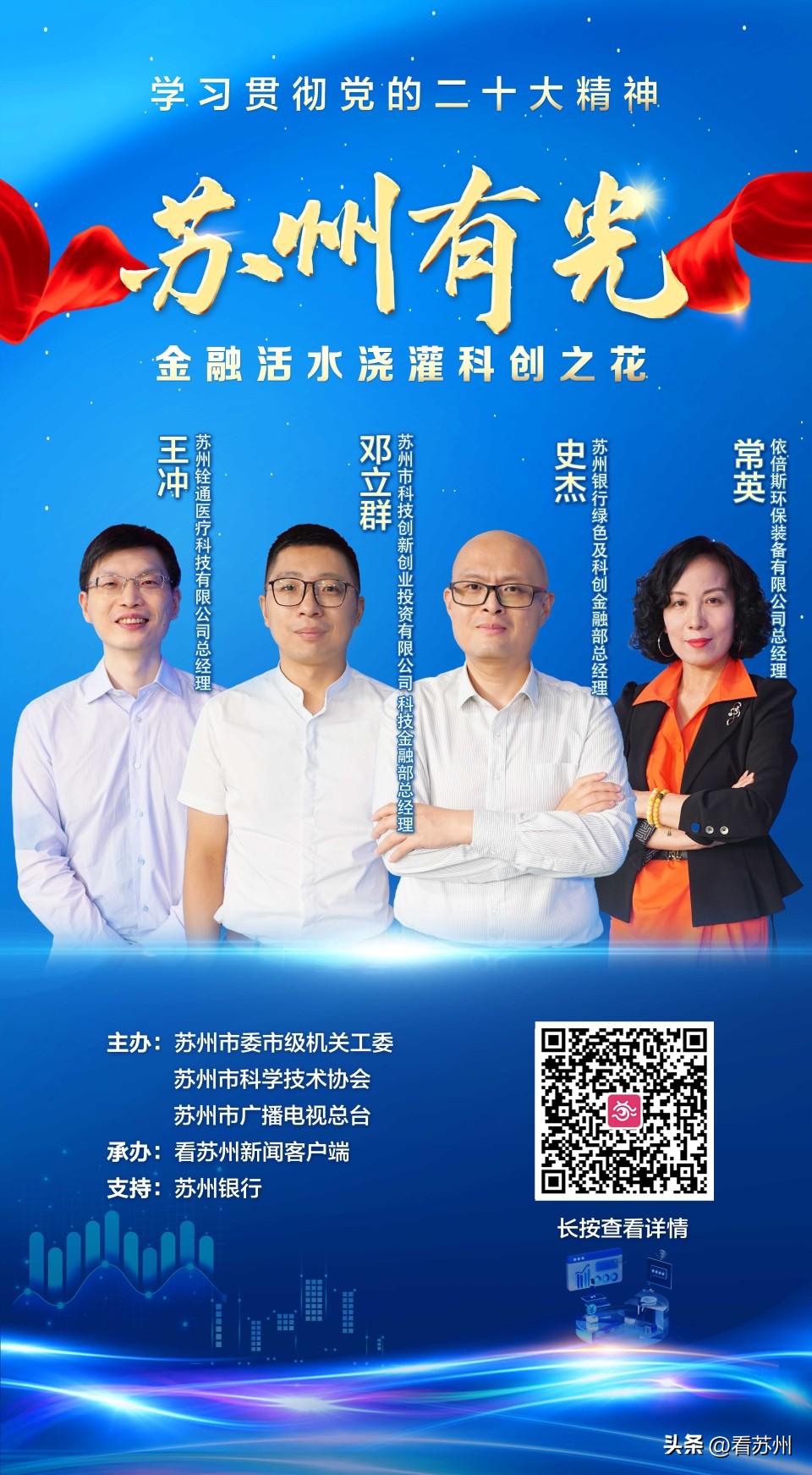 苏州有抵押贷款(苏州银行科创金融支持)？ (http://www.qacrysj.cn/) 知识问答 第1张