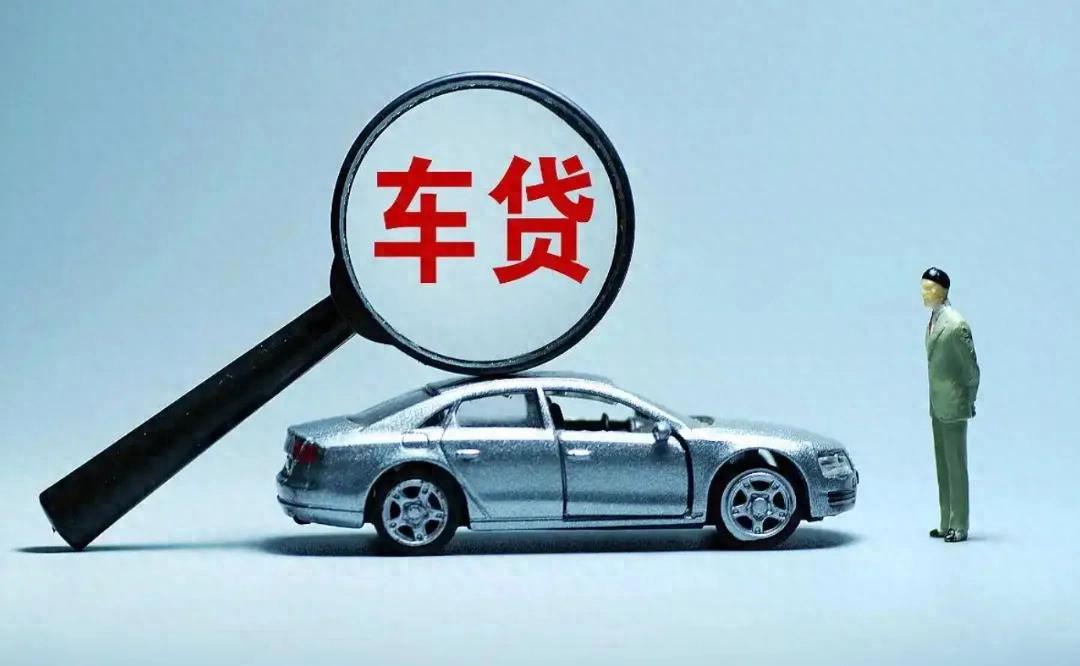 车辆贷款 抵押(贷款购车利息最低方案)？ (http://www.qacrysj.cn/) 知识问答 第1张