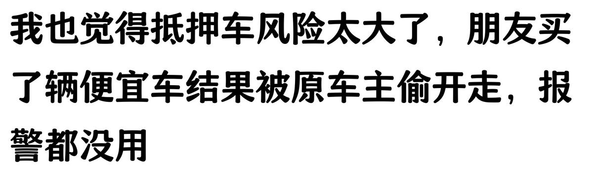 哪家汽车抵押贷款(抵押车原车主追车案例)？ (http://www.qacrysj.cn/) 知识问答 第2张