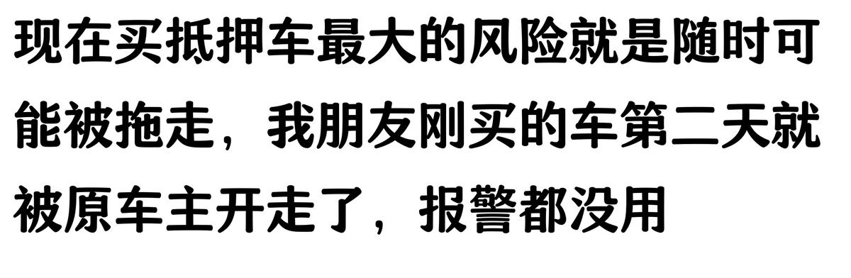 哪家汽车抵押贷款(抵押车原车主追车案例)？ (http://www.qacrysj.cn/) 知识问答 第6张