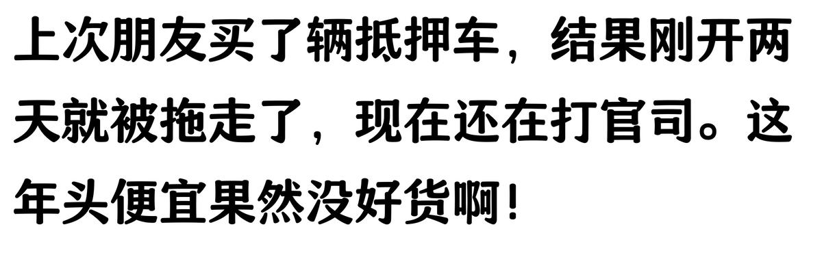哪家汽车抵押贷款(抵押车原车主追车案例)？ (http://www.qacrysj.cn/) 知识问答 第9张