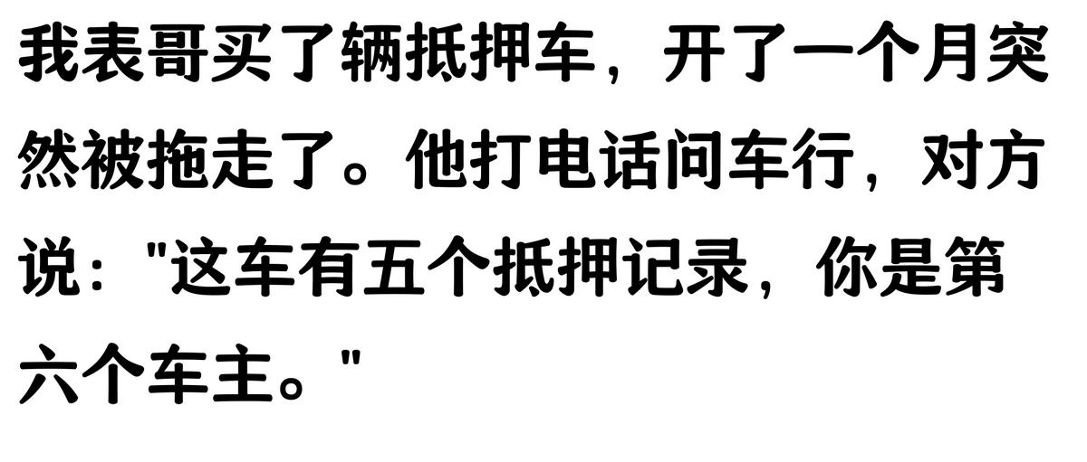 哪家汽车抵押贷款(抵押车原车主追车案例)？ (http://www.qacrysj.cn/) 知识问答 第10张
