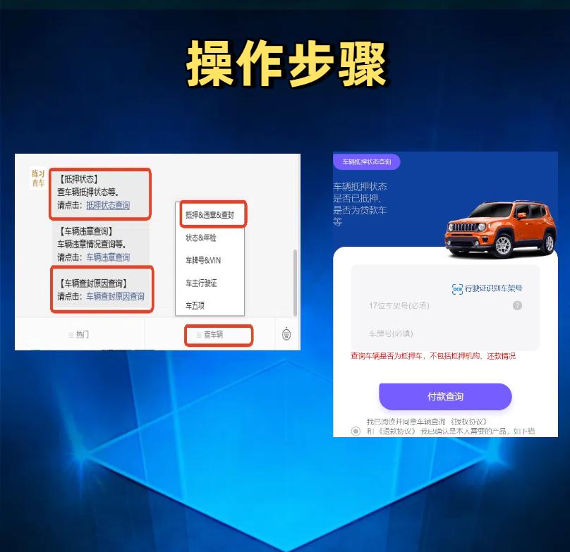 车辆贷款 抵押(车辆状态查询方法)？ (http://www.qacrysj.cn/) 知识问答 第4张