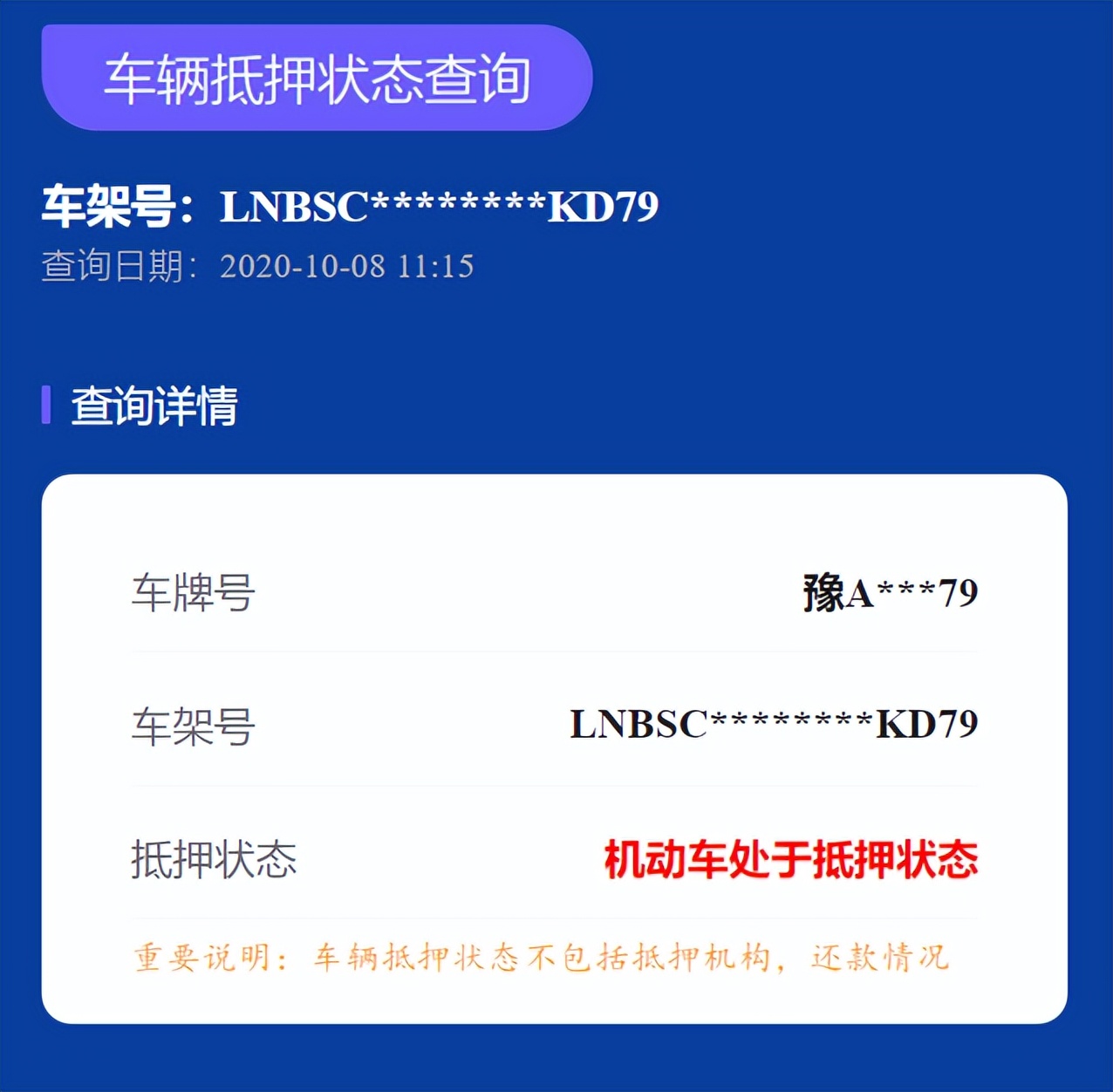车辆贷款 抵押(车辆状态查询方法)？ (http://www.qacrysj.cn/) 知识问答 第5张