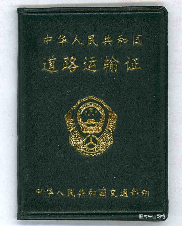 贷款车做抵押(个人货车挂靠问题)？ (http://www.qacrysj.cn/) 知识问答 第2张