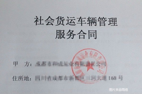 贷款车做抵押(个人货车挂靠问题)？ (http://www.qacrysj.cn/) 知识问答 第3张
