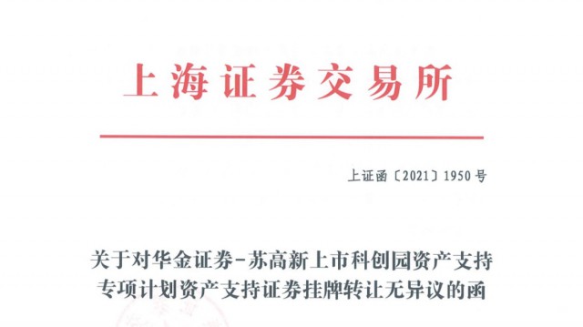 苏州买房抵押贷款(产业园资产证券化)？ (http://www.qacrysj.cn/) 知识问答 第1张