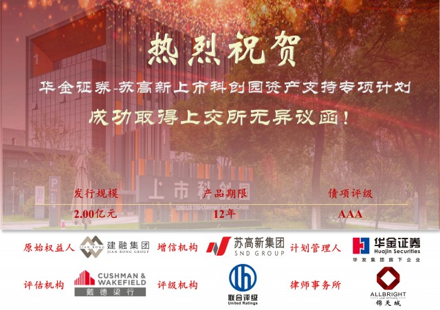 苏州买房抵押贷款(产业园资产证券化)？ (http://www.qacrysj.cn/) 知识问答 第2张