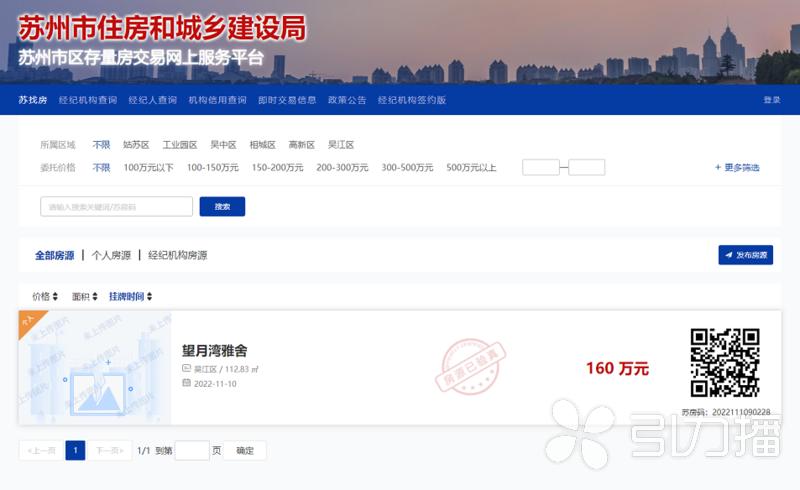 抵押房产贷款苏州(苏房码房源验真)？ (http://www.qacrysj.cn/) 知识问答 第1张