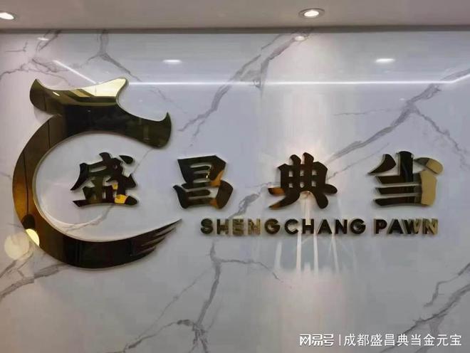 车辆抵押贷款哪家快(成都盛昌典当行车抵押借款)？ (http://www.qacrysj.cn/) 知识问答 第1张