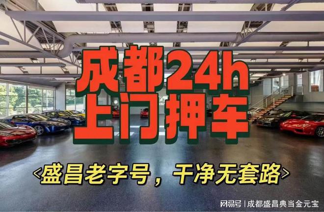 车辆抵押贷款哪家快(成都盛昌典当行车抵押借款)？ (http://www.qacrysj.cn/) 知识问答 第2张