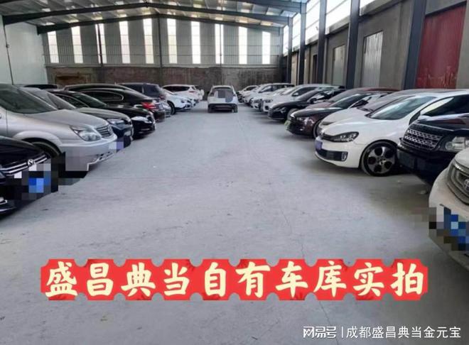 车辆抵押贷款哪家快(成都盛昌典当行车抵押借款)？ (http://www.qacrysj.cn/) 知识问答 第3张