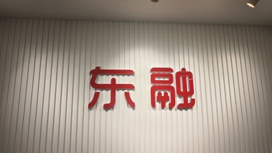 苏州抵押车借款(东融助贷资质审核)？ (http://www.qacrysj.cn/) 知识问答 第1张