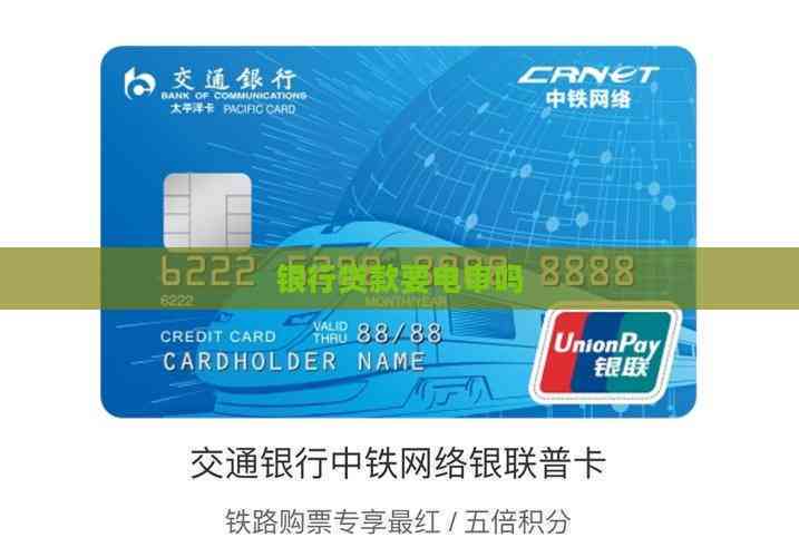 机动车贷款抵押(贷款电审注意事项)？ (http://www.qacrysj.cn/) 知识问答 第1张