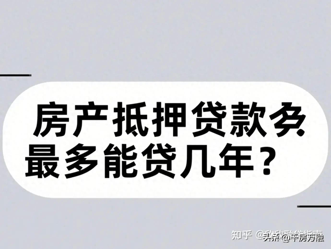 车子做抵押贷款(房产抵押贷款利率2.4%-3%)？ (http://www.qacrysj.cn/) 知识问答 第1张