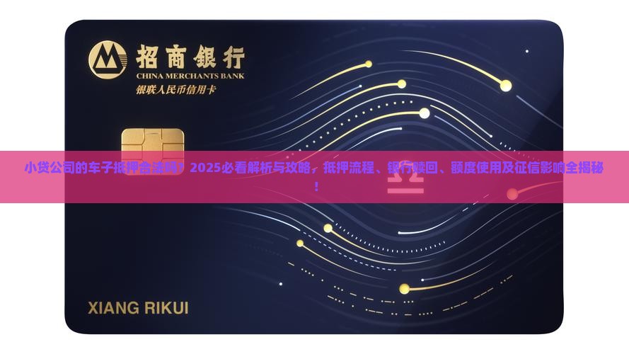 上海按揭车抵押贷款(年化利率超过20%)？ (http://www.qacrysj.cn/) 知识问答 第1张