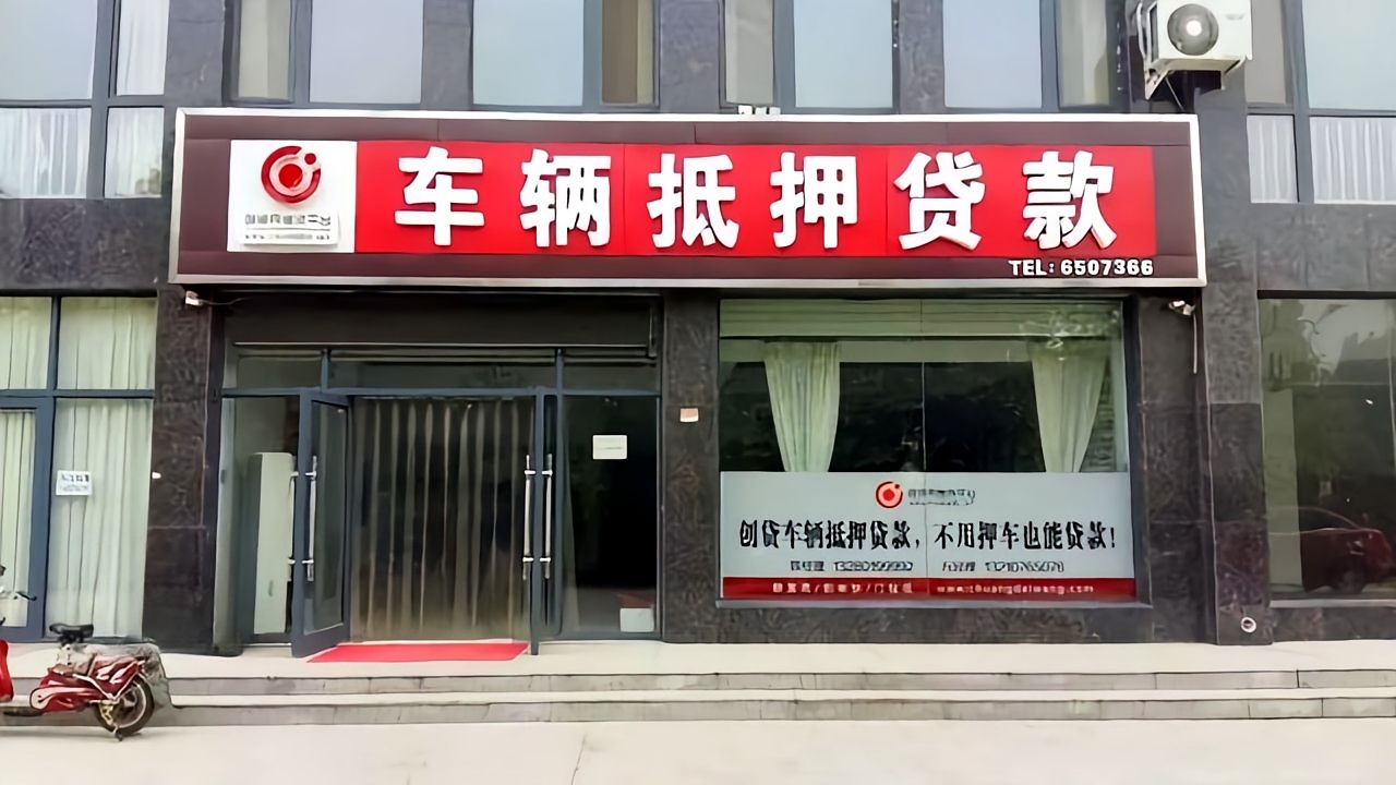 10万的车抵押借款多少(抵押登记办理风险)？ (http://www.qacrysj.cn/) 知识问答 第2张