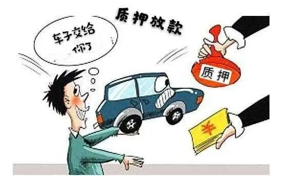 车辆抵押借贷方式(质权人擅自处分质押物赔偿)？ (http://www.qacrysj.cn/) 知识问答 第1张
